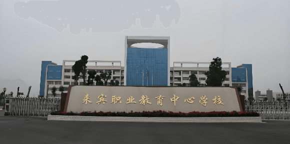 来宾职业教育中心学校智慧节水平台