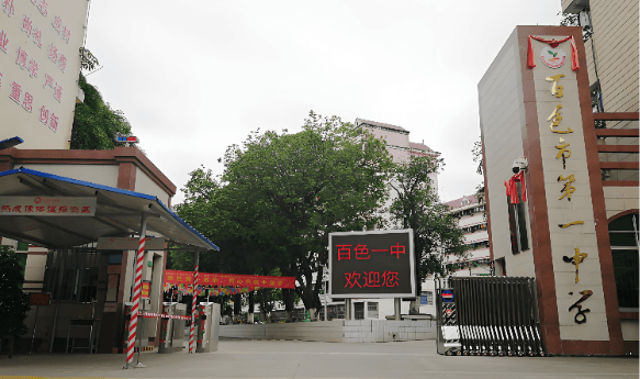 百色市第一中学智慧节水平台