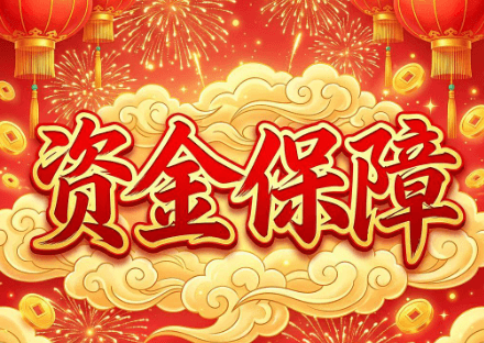 资金保障:桂林银行