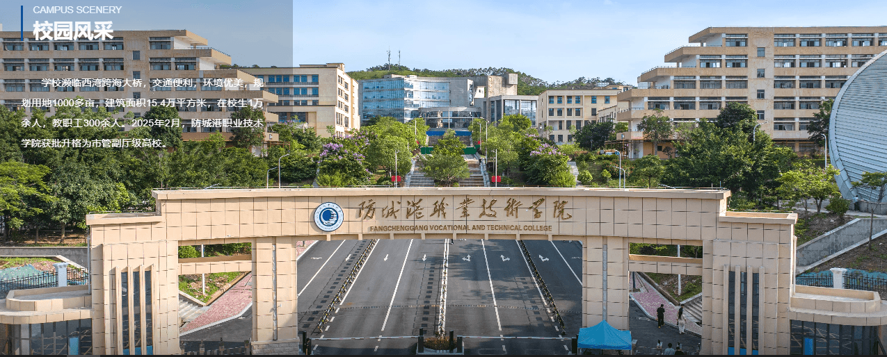 防城港职业技术学院合同节水项目