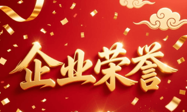 我公司荣获广西节水产业重点企业荣誉